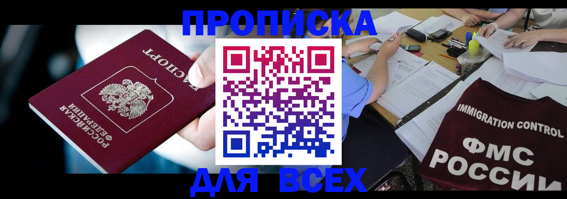 временная регистрация собственник в Невинномысске