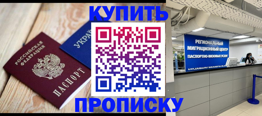 временная прописка в Невинномысске